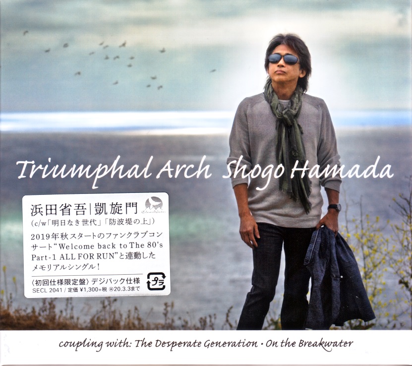 Welcome Back to The 70's（浜田省吾）～｢凱旋門｣も！ - A.V.C 64