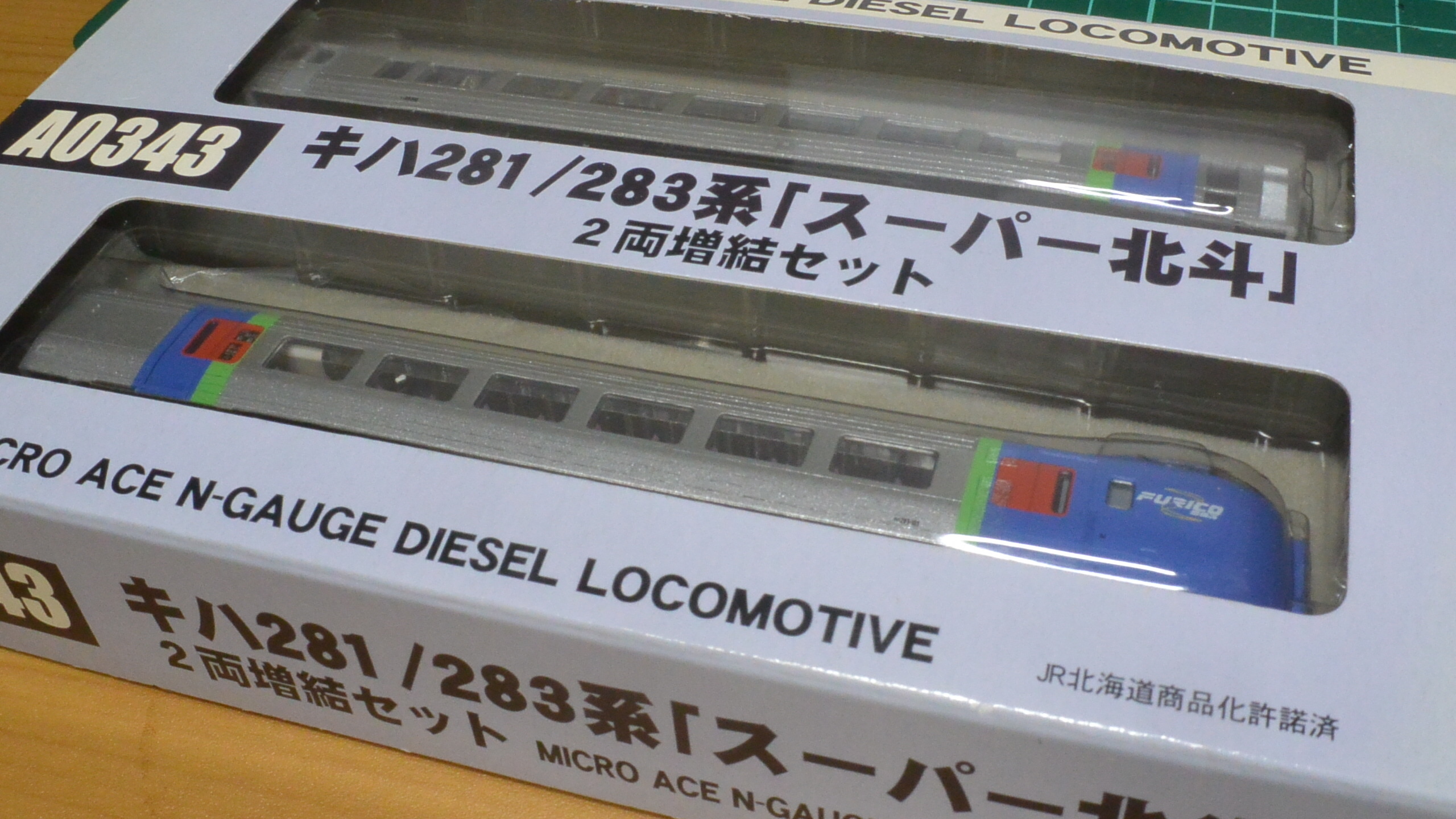 MicroAce キハ281/283系「スーパー北斗」入線整備（2） - 森の小径