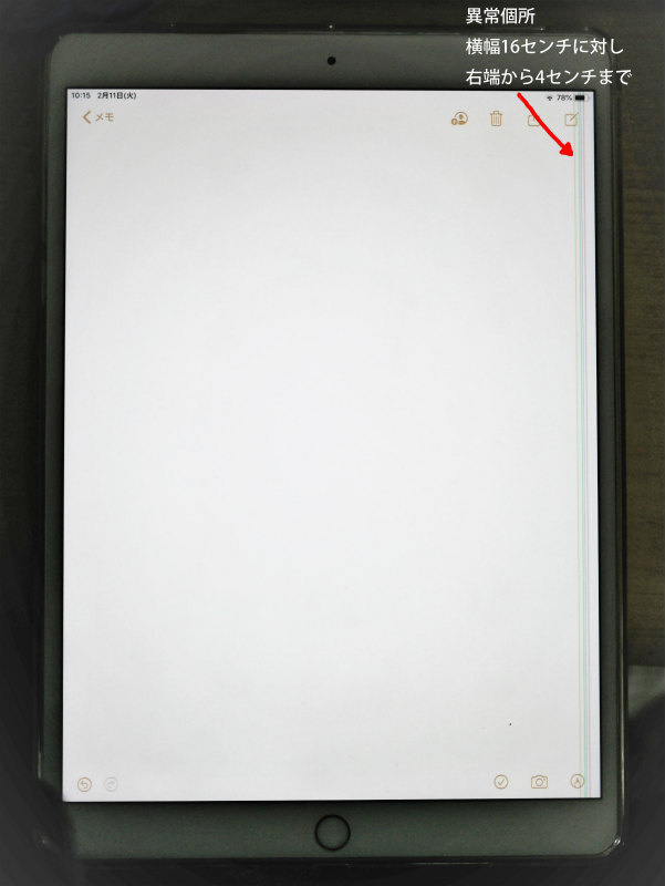 iPad Proの画面に縦線が入りました。 原因と対処法 - iPod レビュー