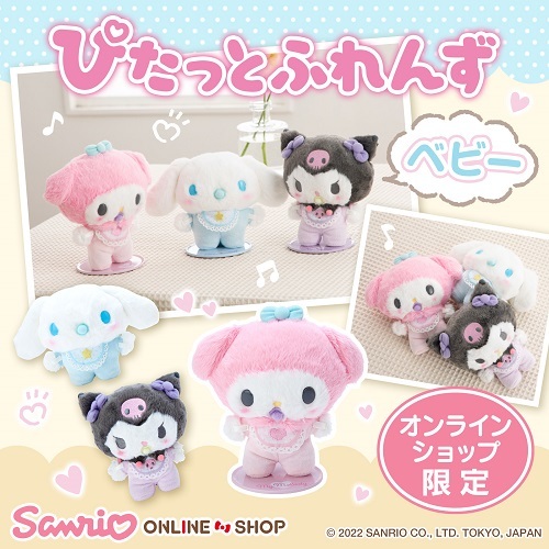 オンラインショップ限定 ぴたっとふれんず ぬい撮りドールベビー