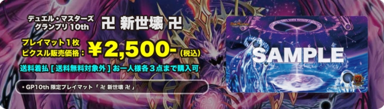 デュエルマスターズ】GP10th限定サプライが再販決定 5000円お買い上げ