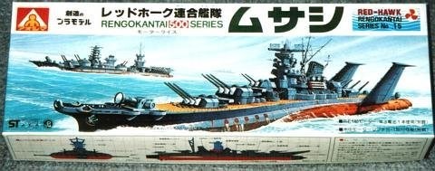 1/2000レッドホーク連合艦隊「ムサシ」竣工 | 三軒茶屋のブログ