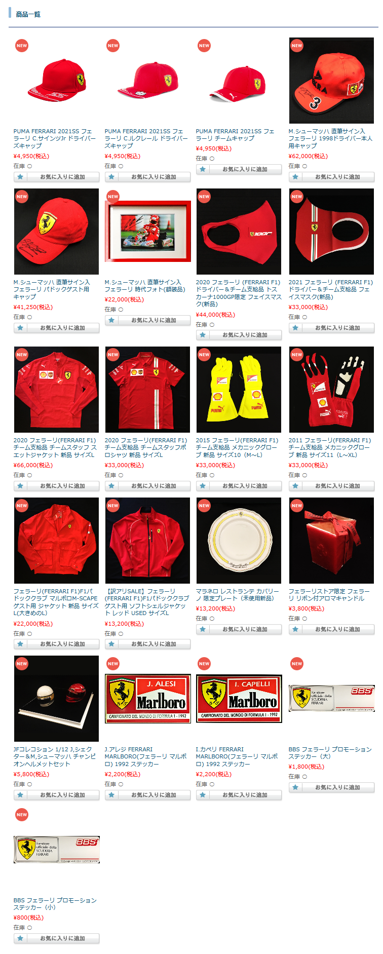 最新入荷商品のご案内 ※フェラーリ2021チームレプリカ、支給品他各種