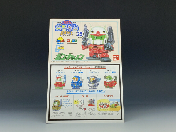 BB戦士No.25 ガンキャノン | B.B.備忘録