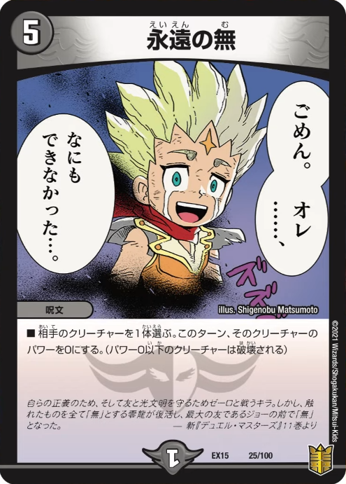 デュエルマスターズ】新カード《永遠の無》が判明 - デネブログ