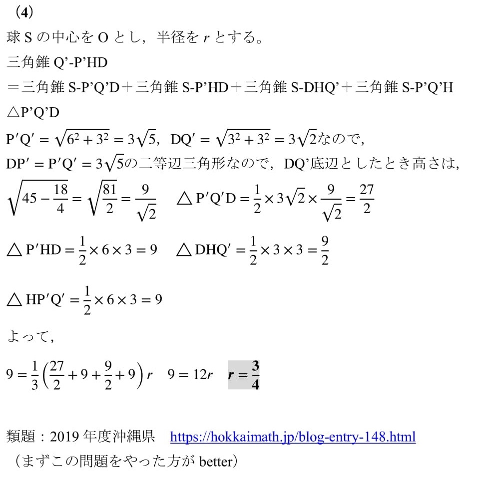 2018年度洛南高校)典型難問空間図形を良い感じに捻る - 高校入試 数学