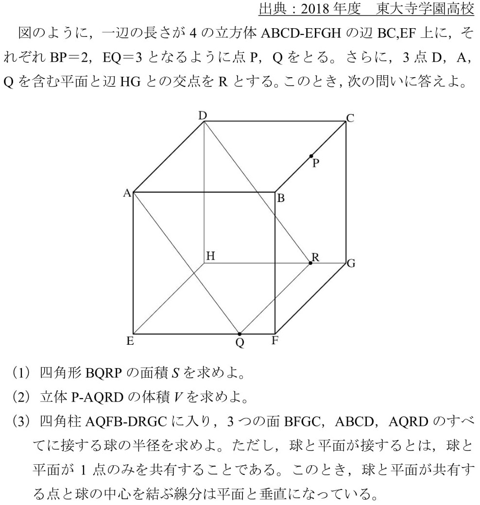 2018年度東大寺学園高校)空間図形を平面に(高校受験) - 高校入試 数学