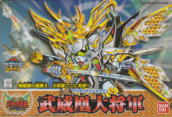 BB戦士No.163 武威凰大将軍 | B.B.備忘録