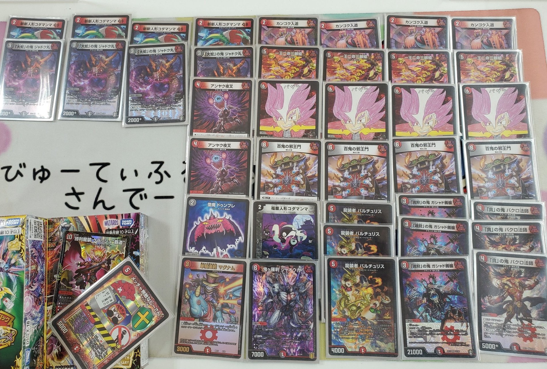 火闇邪王門 DMGP2025-2nd優勝デッキ デュエルマスターズ スリーブ付き