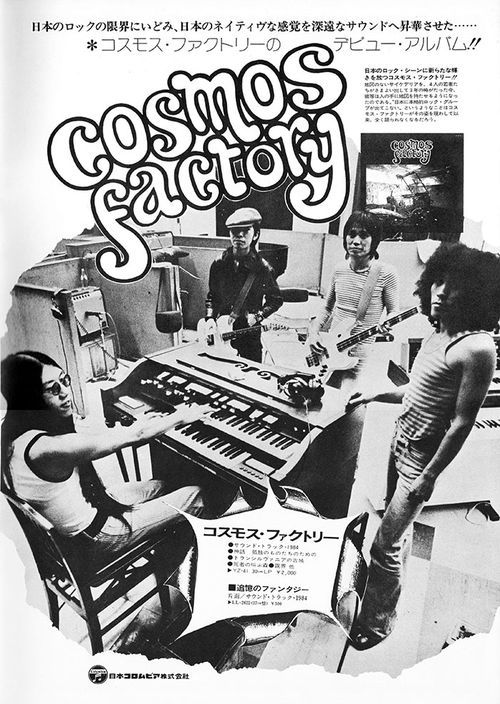 トランシルヴァニアの古城/コスモス・ファクトリー | 縞梟の音楽夜噺