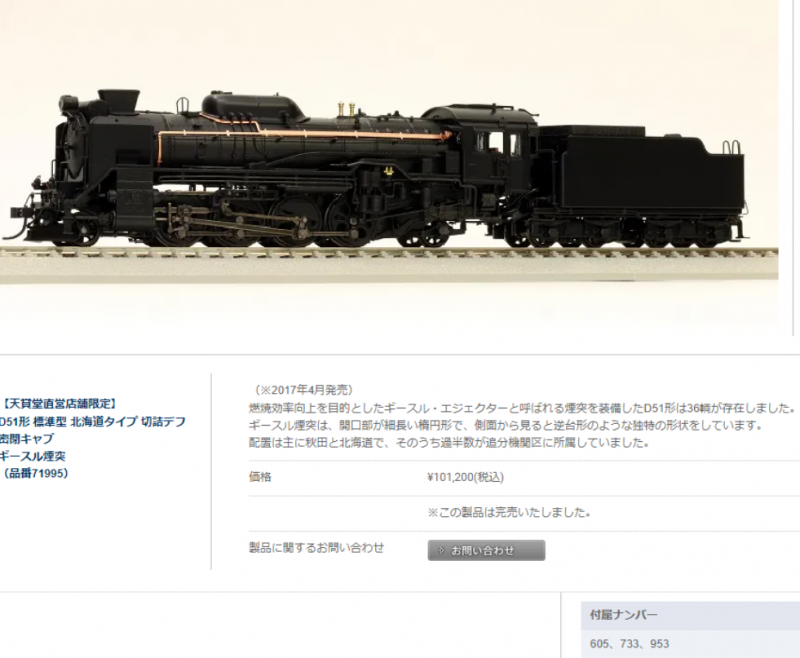 天賞堂 D51 ギースルエジェクター装備機を入手しました！ | 機関車を見