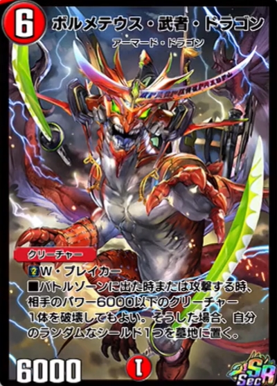 デュエプレ】シークレット版『ボルメテウス・武者・ドラゴン』が公開
