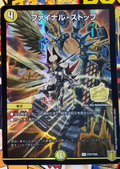 デュエルマスターズ】「王来篇フルコンプリートBOOK」本日発売 ふろく