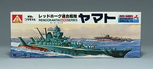 1/2000レッドホーク連合艦隊「改造ヤマト」着工 | 三軒茶屋のブログ