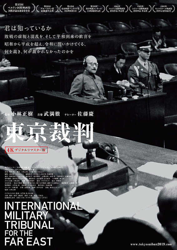 東京裁判 [1983]（8/15～8/21） - メトロ劇場 - 映画館情報・上映