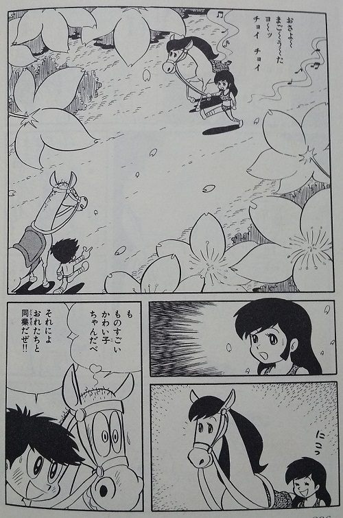 永井豪「馬子っこきん太」 | こんなんみっけ