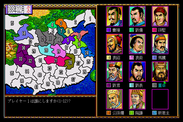 三国志シリーズを遊んでみる：三国志2[X68k版](その1) | 埼玉帝国