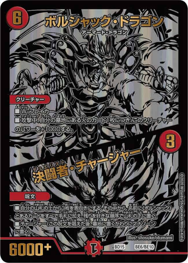 デュエルマスターズ】レジェンドスーパーデッキ蒼龍革命の収録カードが