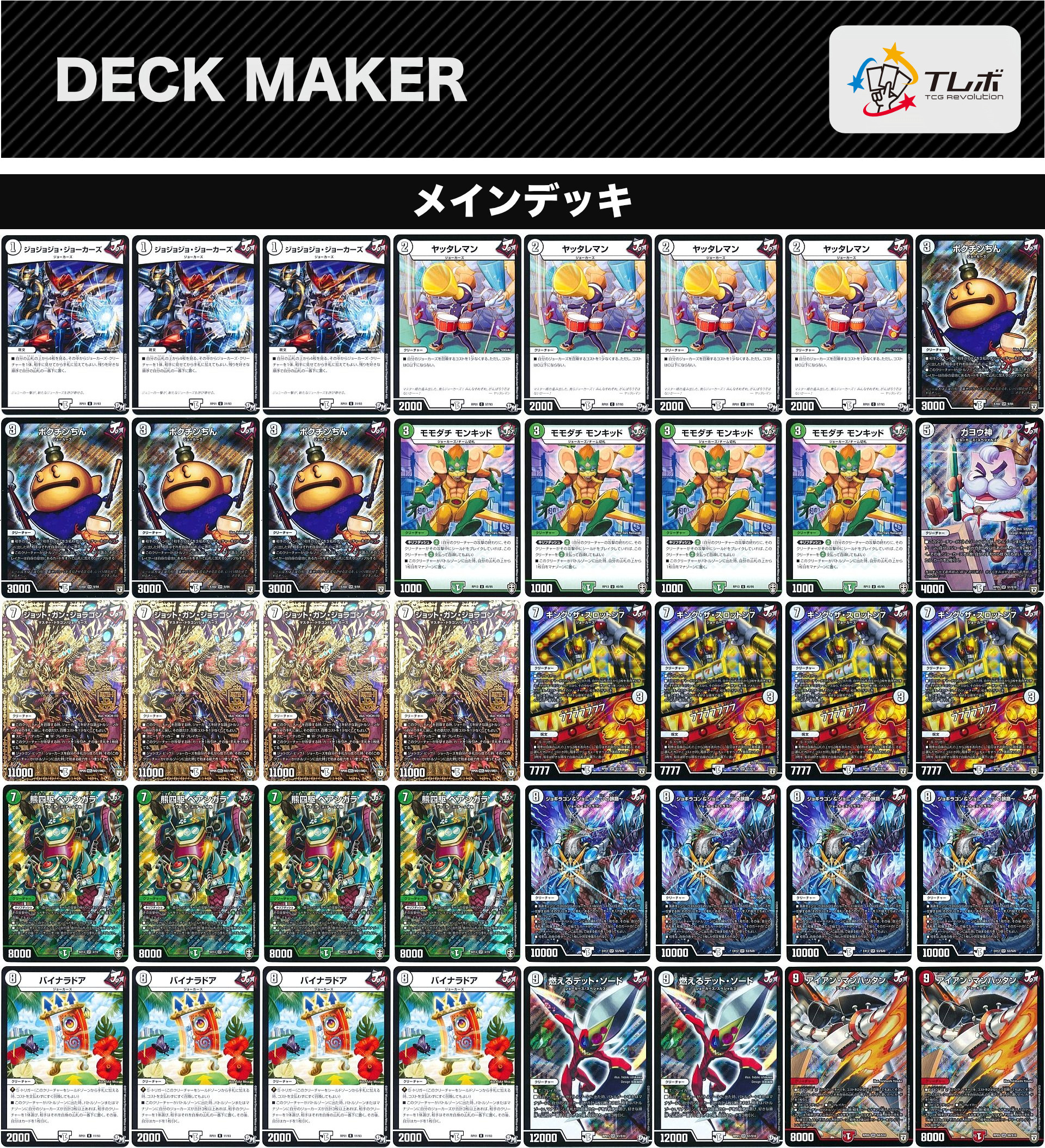 旅路ジョーカーズ ジョラゴンジョーカーズ