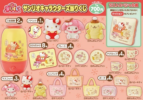 サンリオキャラクターズ当りくじ - ＊めろめろマイメロディ＊