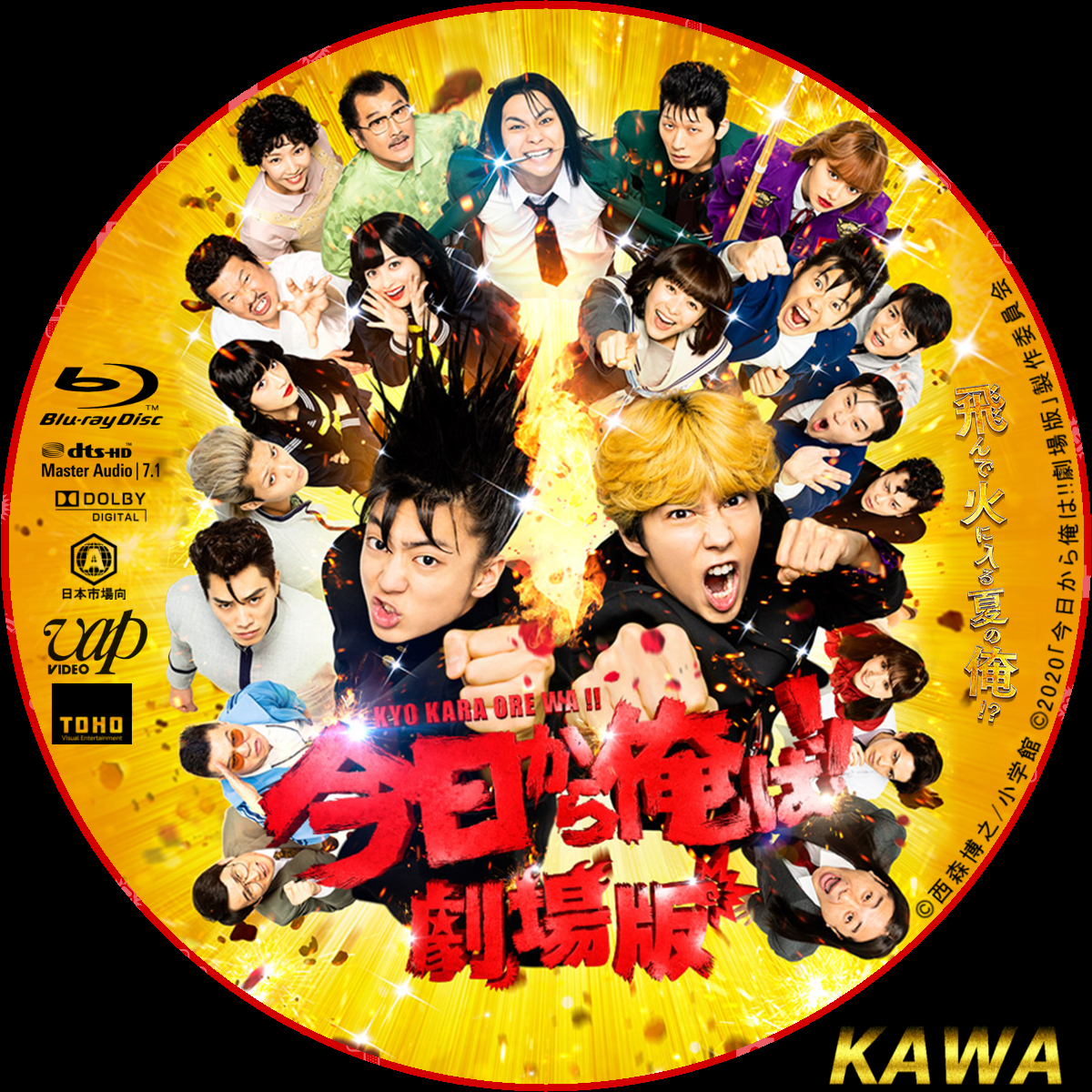 今日から俺は！！劇場版 | かわらべ3