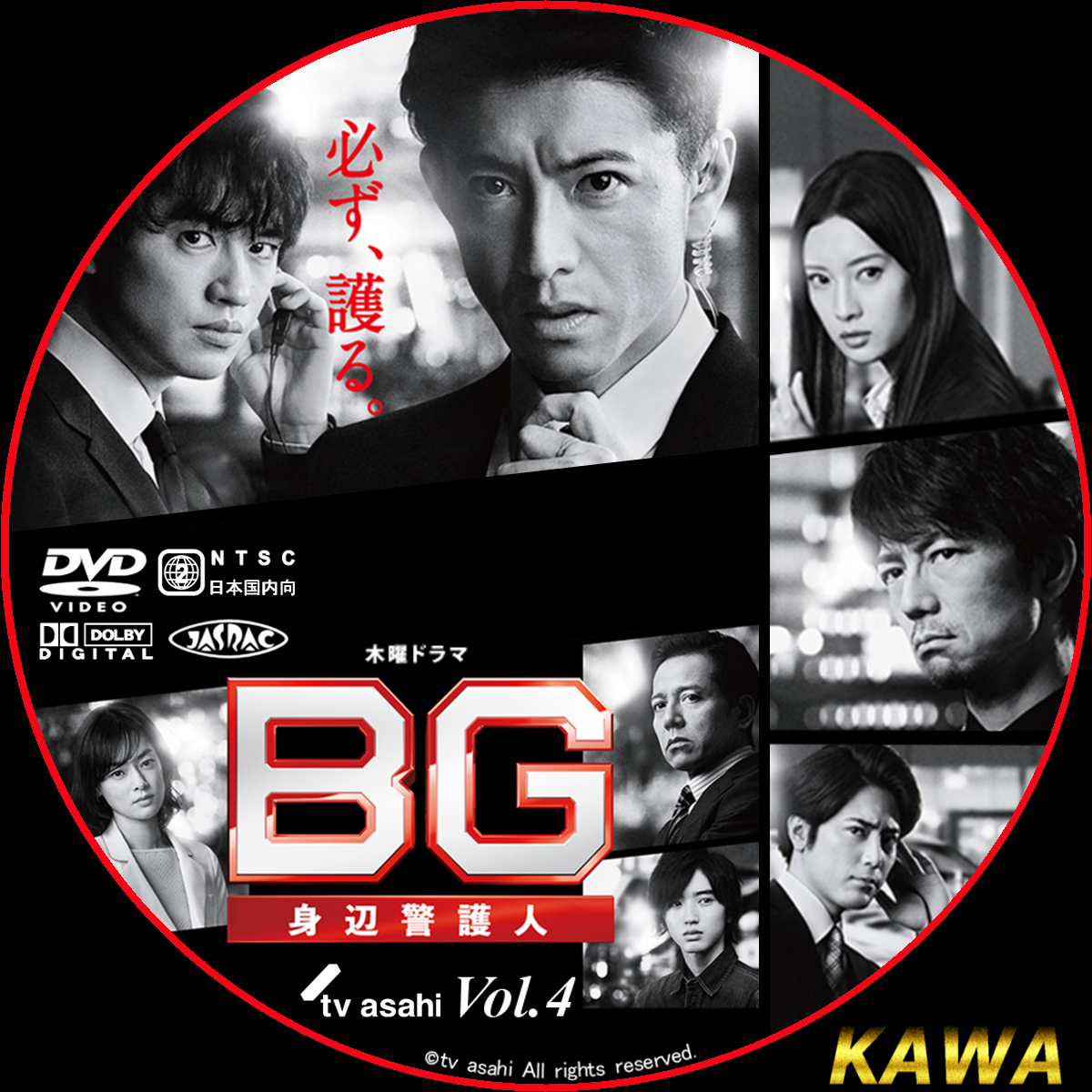 BG～身辺警護人～ | かわらべ2