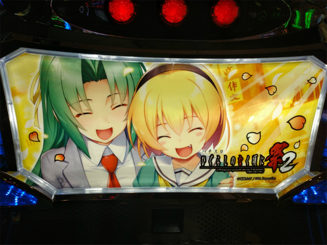 パチスロひぐらしのなく頃に祭2 不要機付き 沙都子パネル ひぐらしの