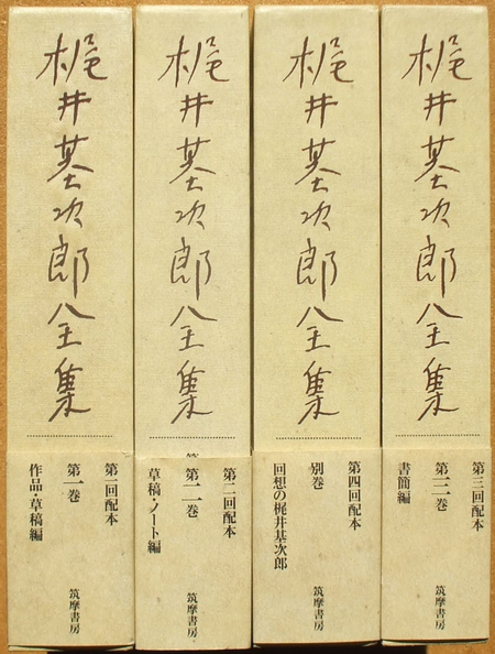 梶井基次郎全集 別巻 回想の梶井基次郎』 | ひとでなしの猫