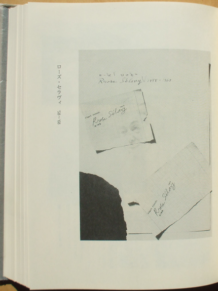 コレクション 瀧口修造 3 マルセル・デュシャン／詩と美術の周囲／骰子