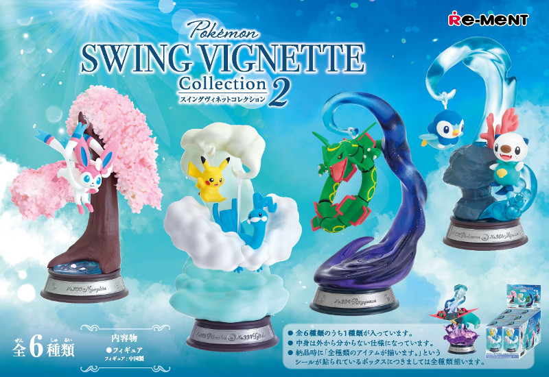 ポケモン SWING VIGNETTE Collection2 ニンフィア フィギュアが10月