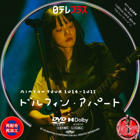 日テレ放送番組『あいみょん「AIMYON TOUR 2024-25 “ドルフィン