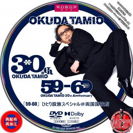 WOWOW放送番組『奥田民生 ソロ30周年記念ライブ「59-60」ひとり股旅