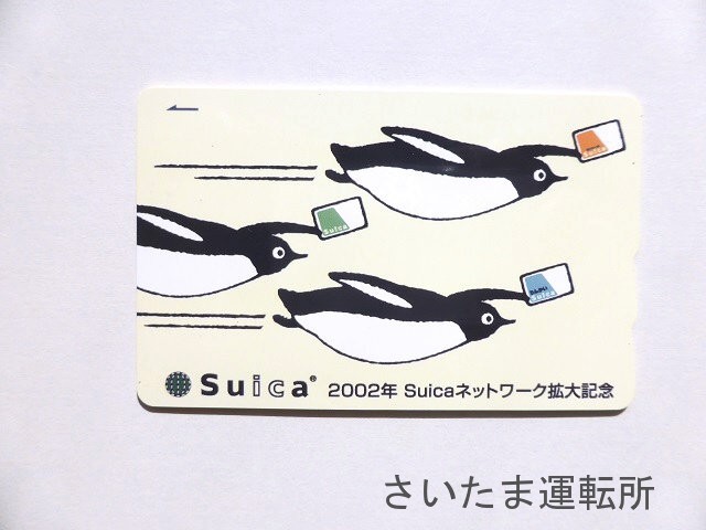 りんかい線相互乗入記念SUICA（スイカ）1枚【デポジットのみ,残高ゼロ