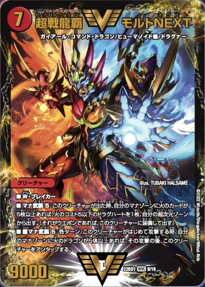 デュエルマスターズ】レジェンドスーパーデッキ 「龍覇爆炎」 - デネブログ