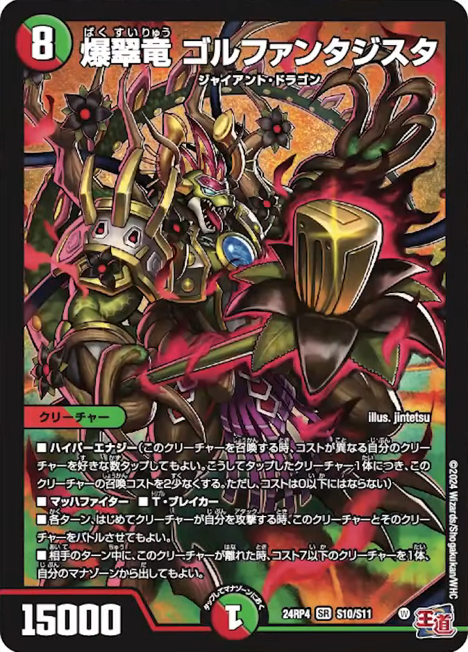 デュエルマスターズ ゴルファンタジスタ 25000 デュエルマスターズ