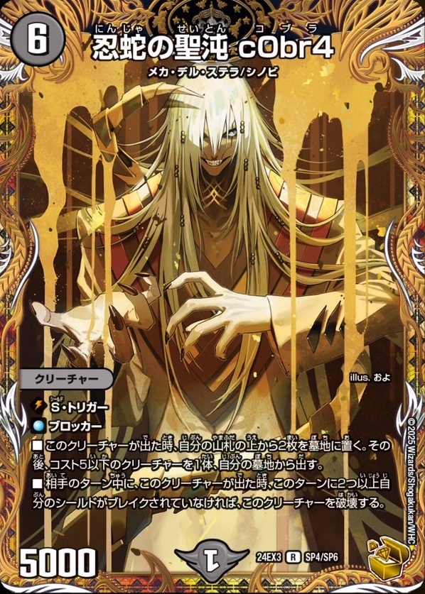 偽りの希望 鬼丸「終斗」 金トレジャー 偽りの希望鬼丸「終斗」金