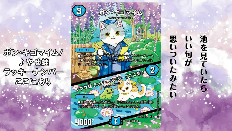 デュエルマスターズ】神アート アニマル・マスターズ ～決闘は猫である