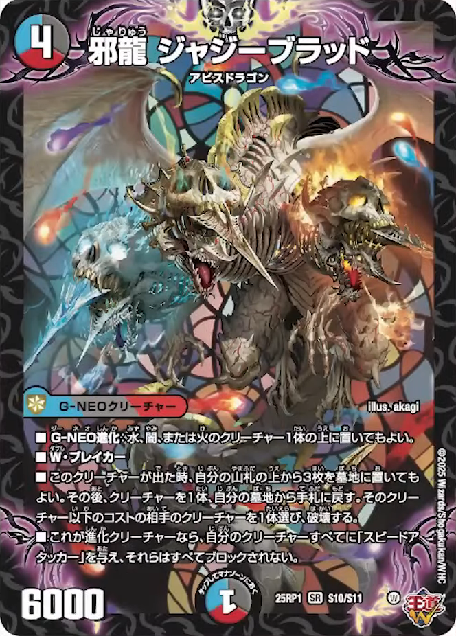 デュエルマスターズ】新カード《邪龍 ジャジーブラッド》が公開