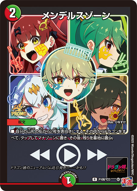 メンデルスゾーン プロモ(ニャロメロン)版」 4枚セット