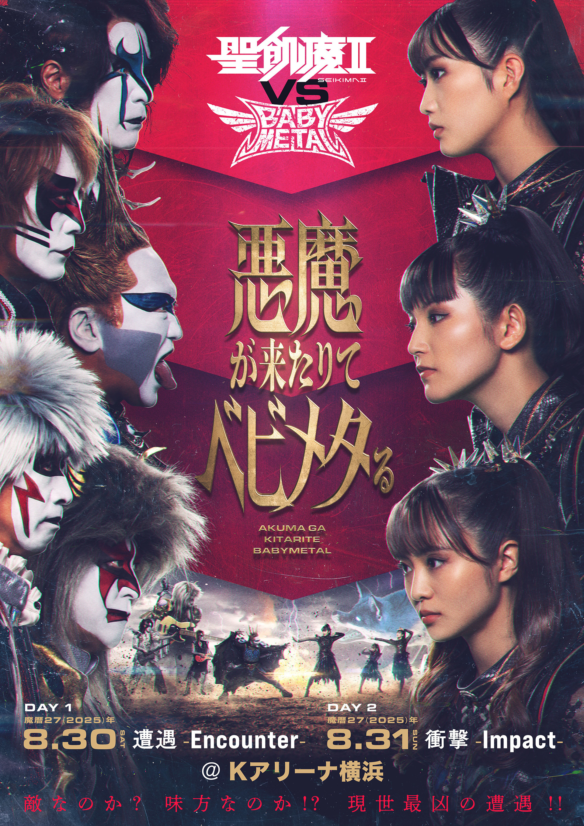 聖飢魔II 23年ぶりの新曲大教典「BLOODIEST」 MV31万再生超（'23,11