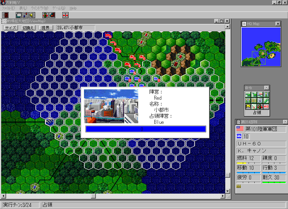 第170回 : 大戦略V (その1) | 埼玉帝国