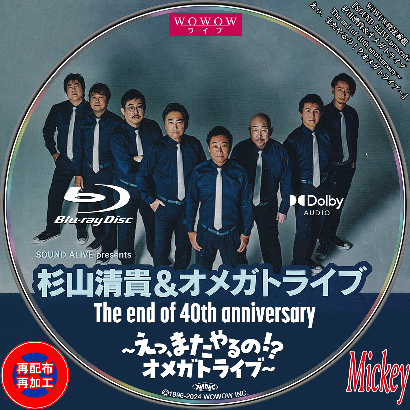 WOWOW放送番組『SOUND ALIVE presents 杉山清貴＆オメガトライブ The