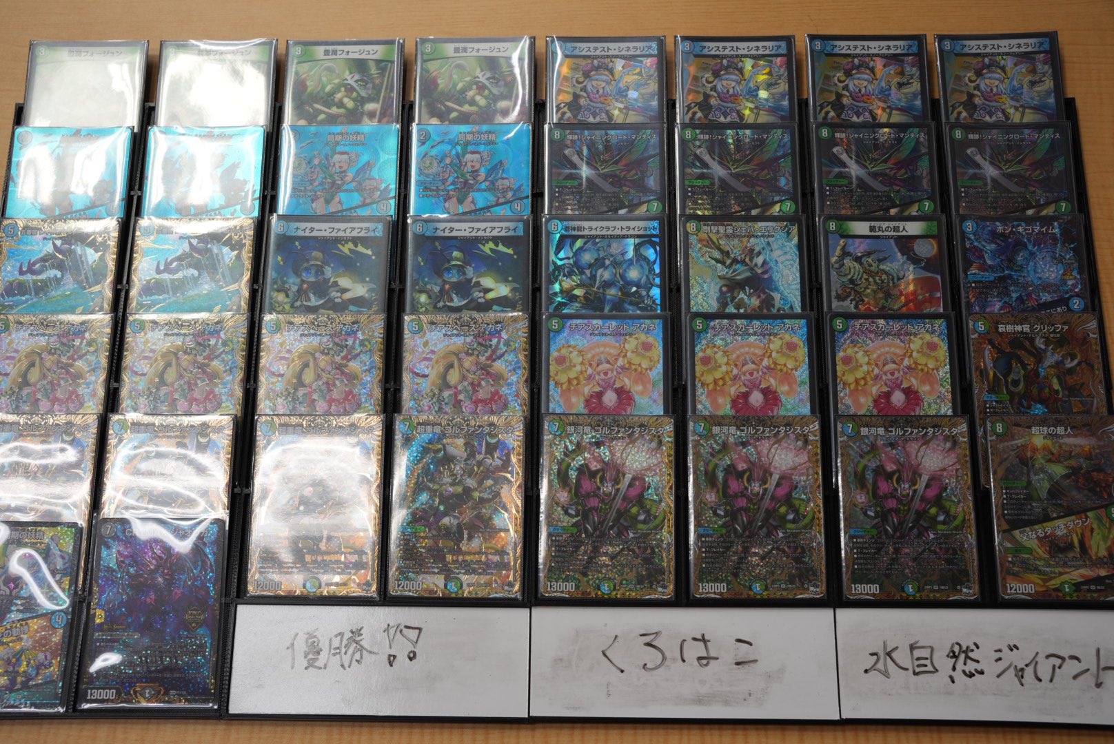 デュエマ 2ブロックCS】「やわたCS(2024/12/21)」結果 青緑