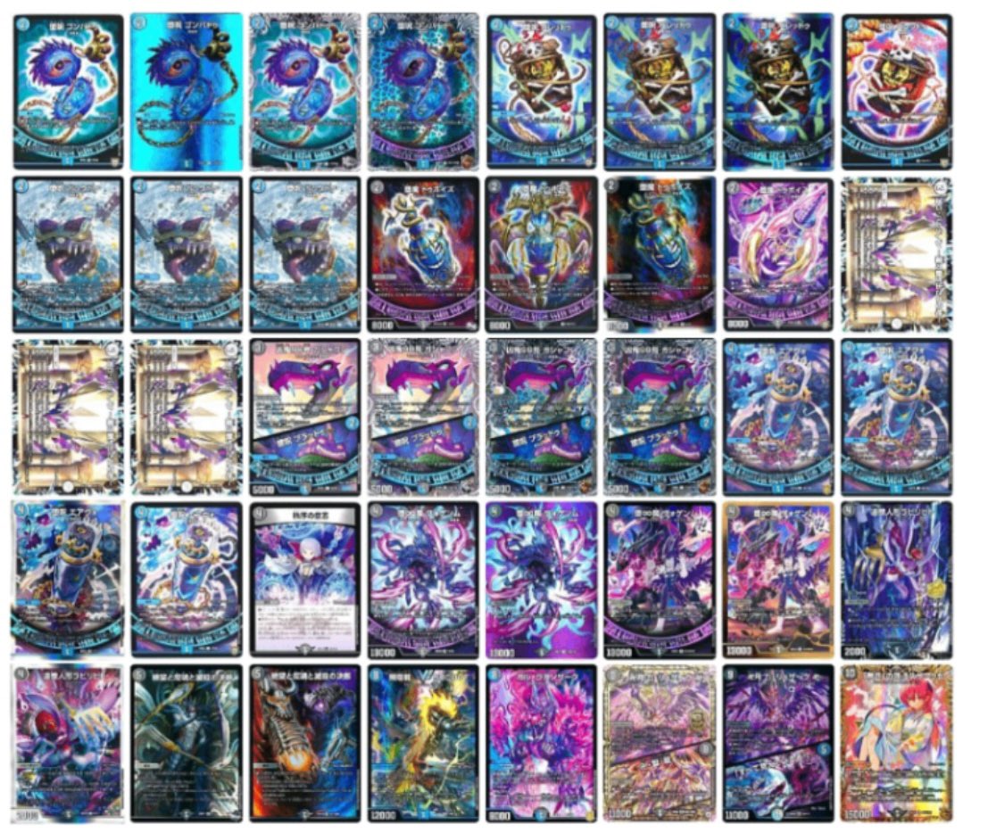 高レート 青黒魔導具 デッキ デュエマ 青黒魔導具 デッキ 一部高