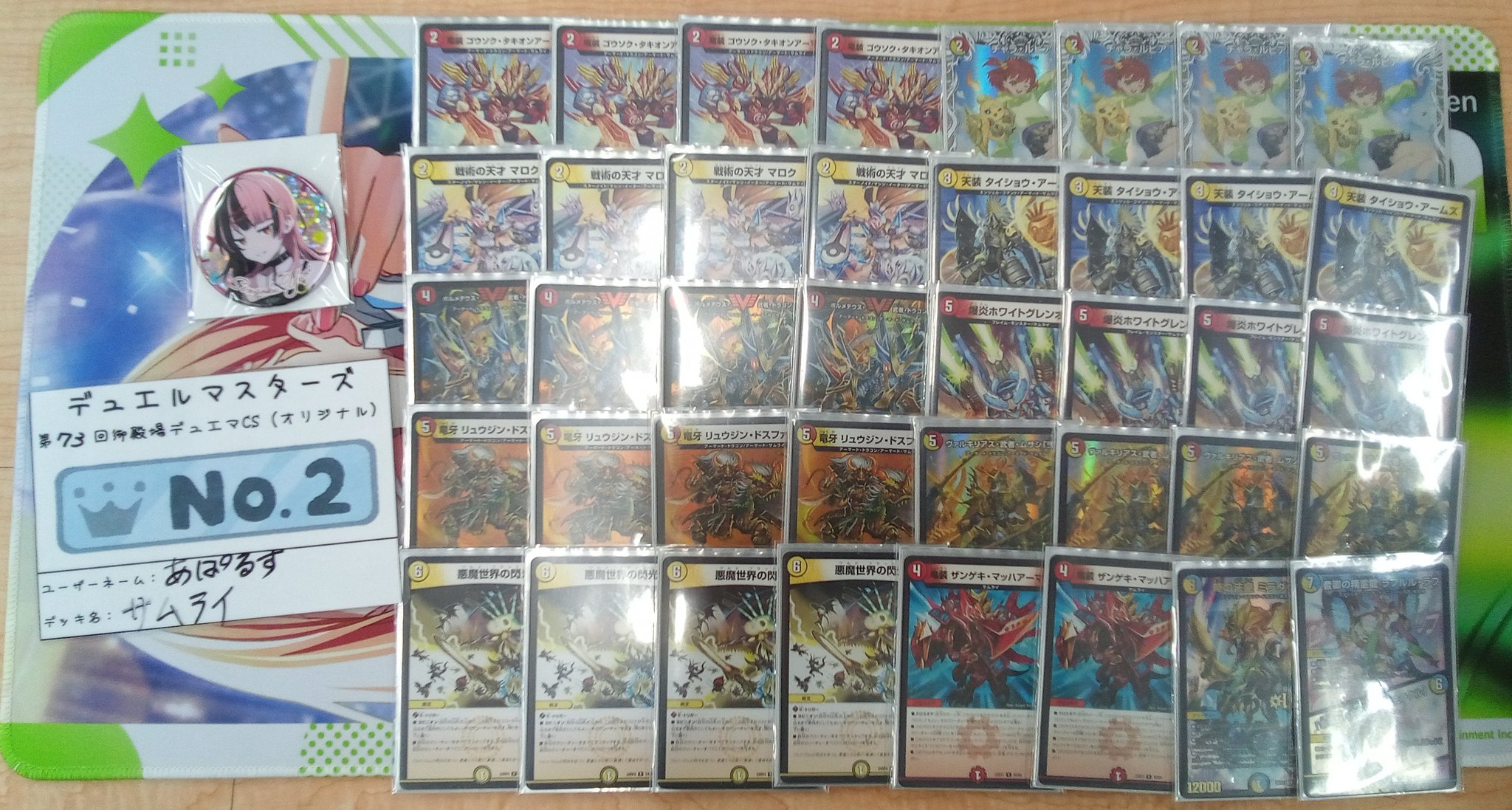 デュエマ オリジナルCS】「第73回 御殿場CS(2025/1/19)」結果 青黒