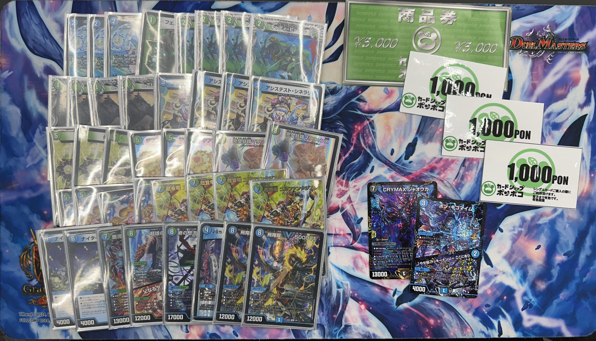 デュエマ オリジナルCS】「音速CSポンポコ(2025/1/21)」結果 青緑