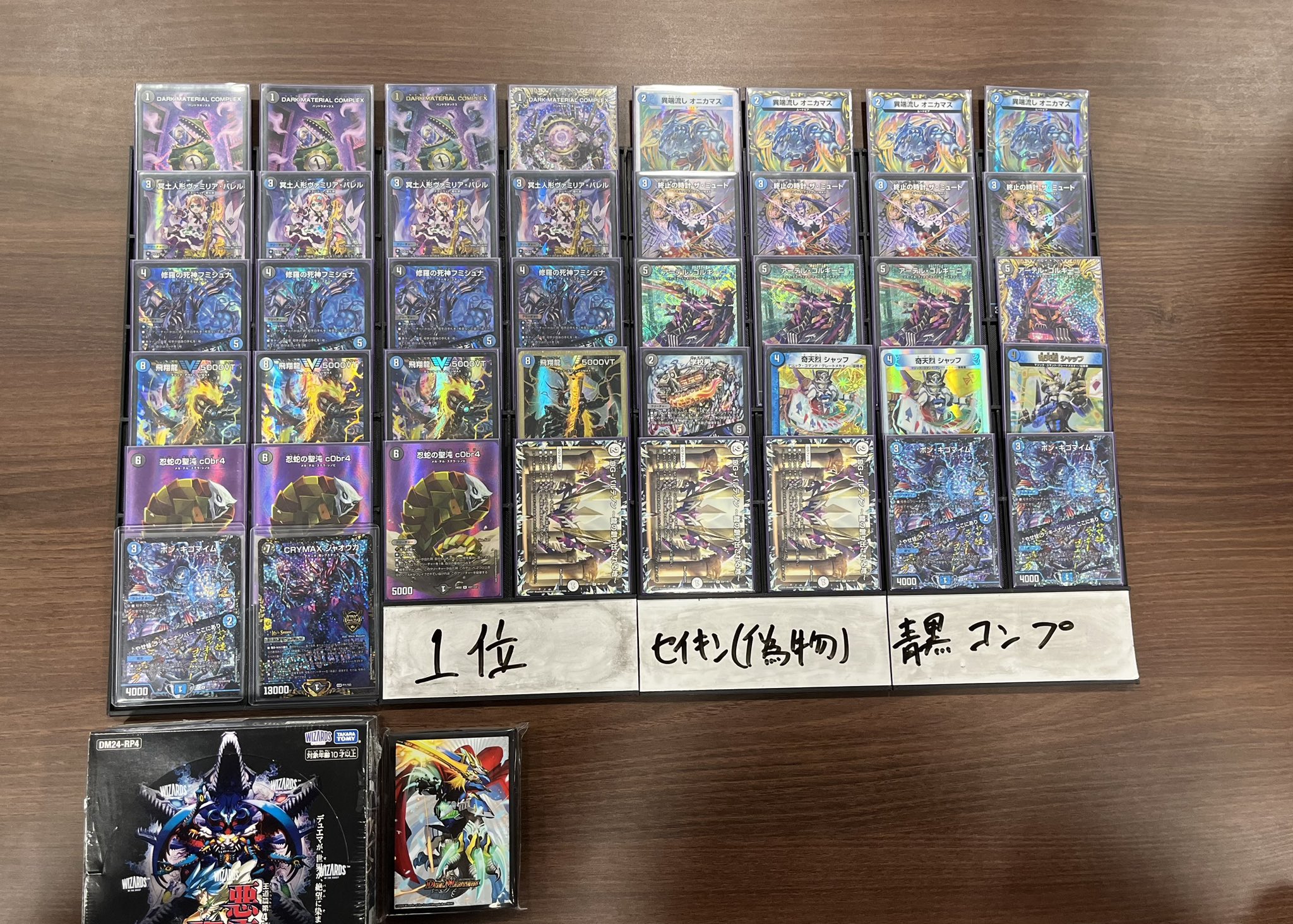 デュエマ オリジナルCS】「遊INGCS(2025/1/24)」結果 青黒COMPLEXが