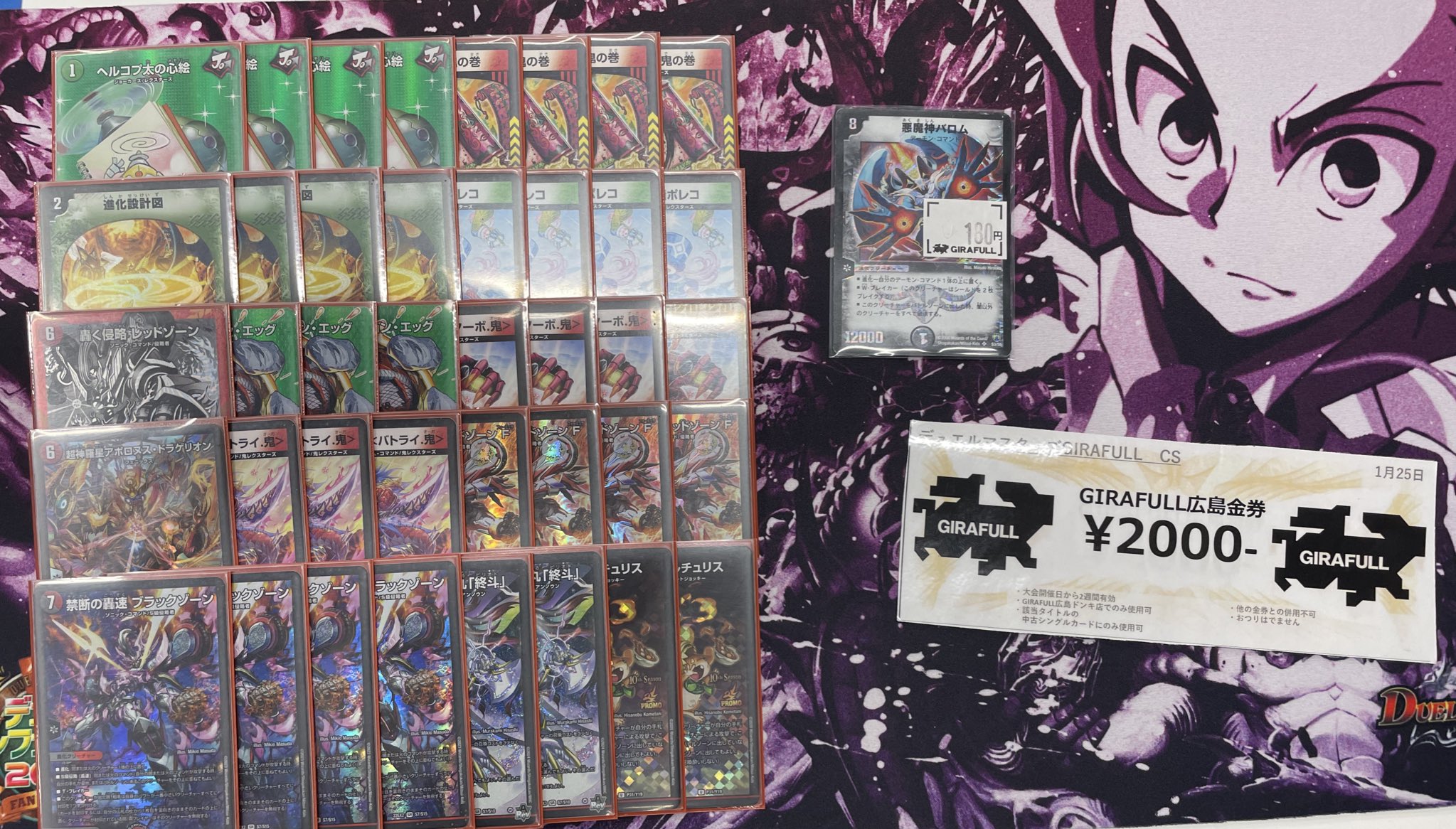 デュエマ オリジナルCS】「GIRAFULL広島CS(2025/1/25)」結果 ドロマー
