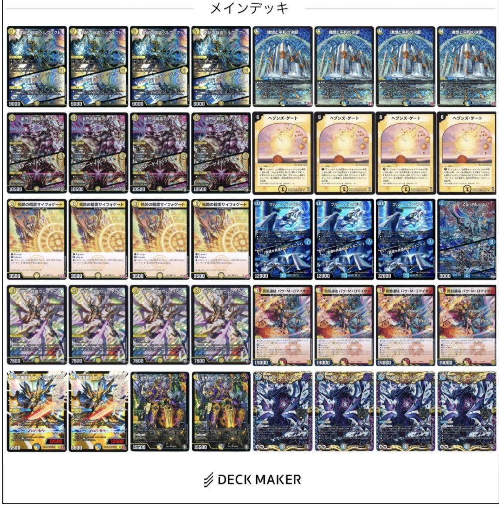 デュエルマスターズデッキ アマテラスループ デッキ 40枚 デュエル