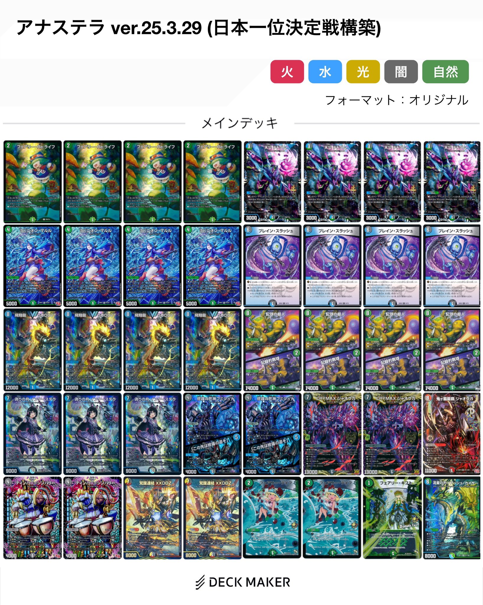 青緑ジャイアント デッキ 5000vt ワンオンフェアリー 合計48枚 青緑